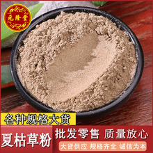包邮夏枯草粉批发零售源头散装新货夏枯球粉粉质细腻代发夏枯草