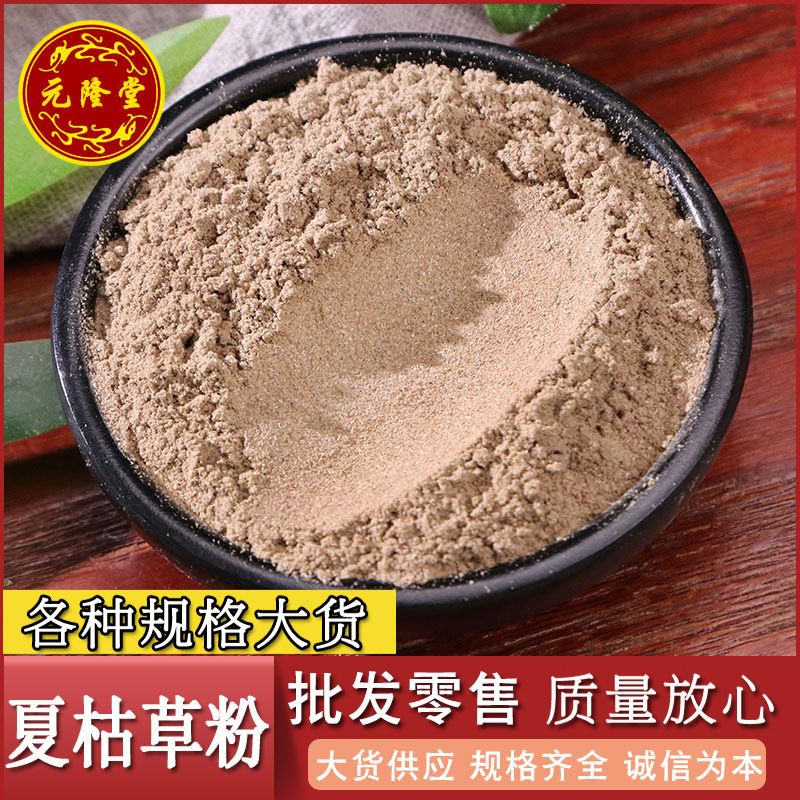 包邮夏枯草粉批发零售源头散装新货夏枯球粉粉质细腻代发夏枯草