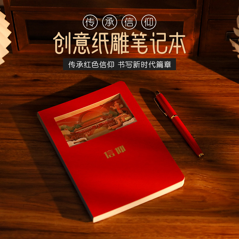 创意3D纸雕 信仰-镂空笔记本礼盒套装加印logo加厚a5笔记本送客户