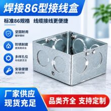 厂家批发 焊接86型H40 H50金属接线盒预埋盒铁线盒暗装线盒