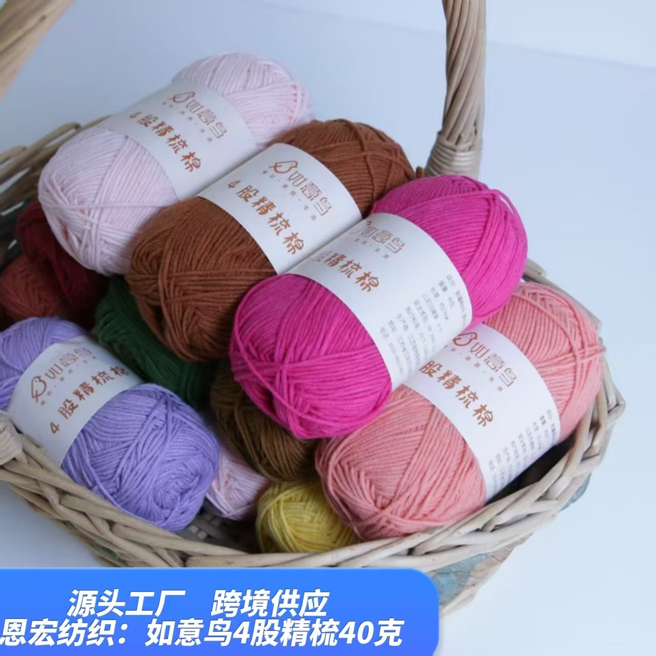 如意鸟四股精梳牛奶棉毛线团DIY手工钩针编织细线玩偶批发毛线团