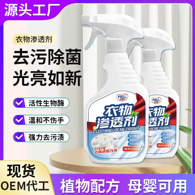 衣物渗透剂活性酶清洗剂去油去污渍家用衣领净洗衣液白衣抑菌清洁