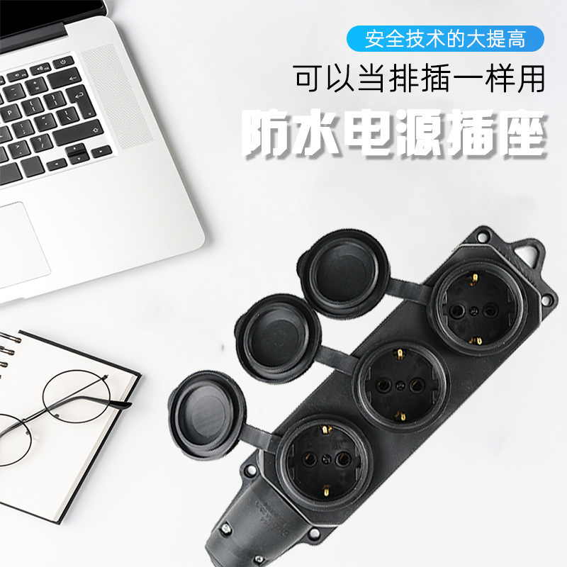 大功率欧标户外防雨插排三位欧规防溅插座德式排插板带防水盖
