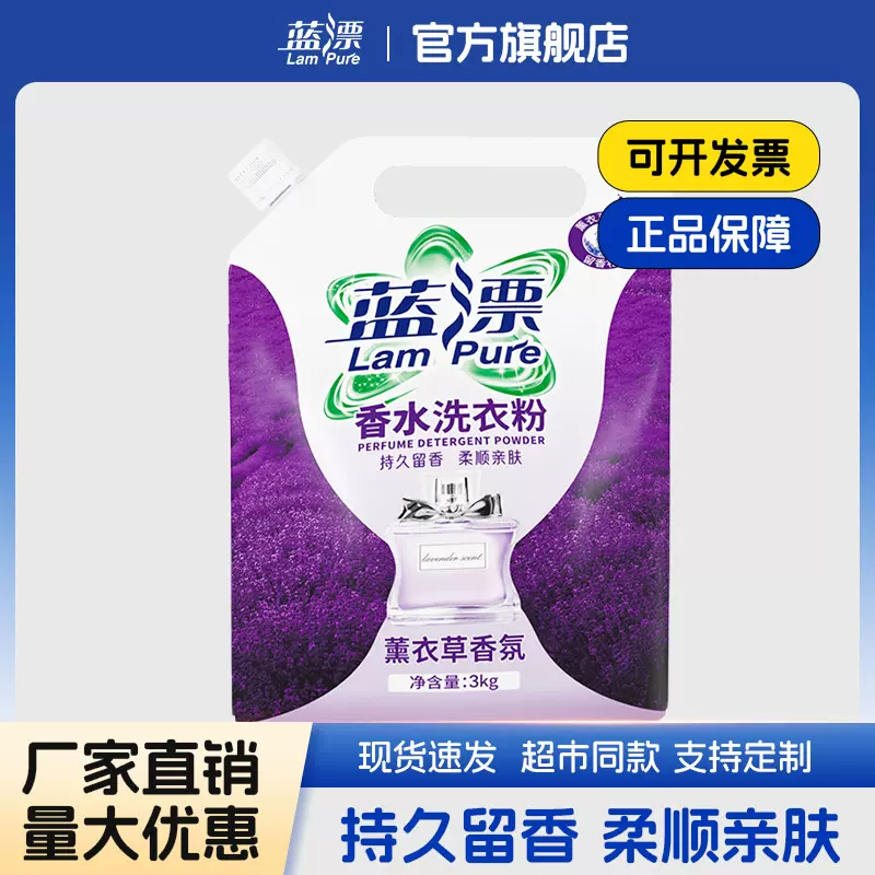 蓝漂洗衣粉薰衣草香袋装实惠装家用洗衣持久香味净白去渍机洗手洗