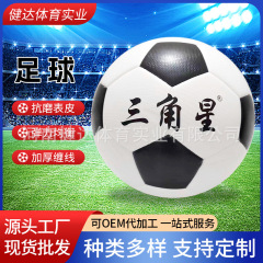 キャンパスサッカースポット卸売ホットボンドPU防爆中学生大人トレーニングゲーム屋内外黒と白のサッカー