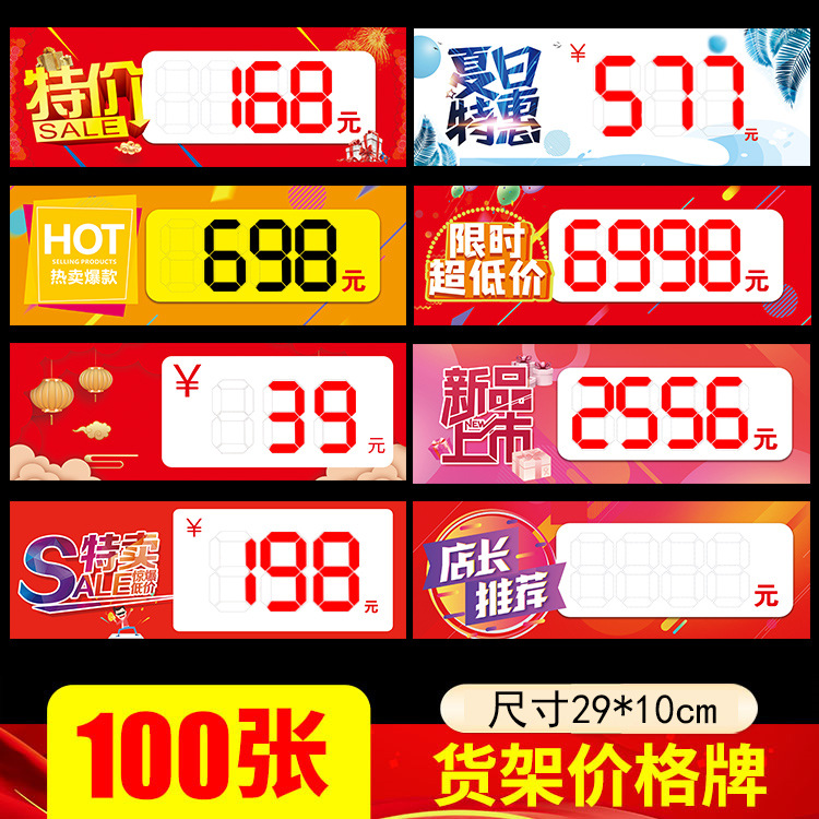服装鞋店价格牌国庆节促销广告纸标价牌折扣标签爆炸贴特价签