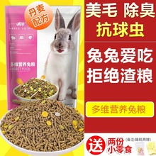 宠物兔粮兔子饲料颗粒幼成兔营养粮食垂耳荷兰猪豚鼠食物干草5斤