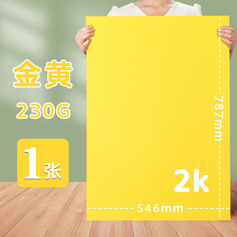 2K��ɫӲ��ֽ230g�׶�԰Сѧ��diy�ֹ���ֽ������ɫ�滭������ֽ