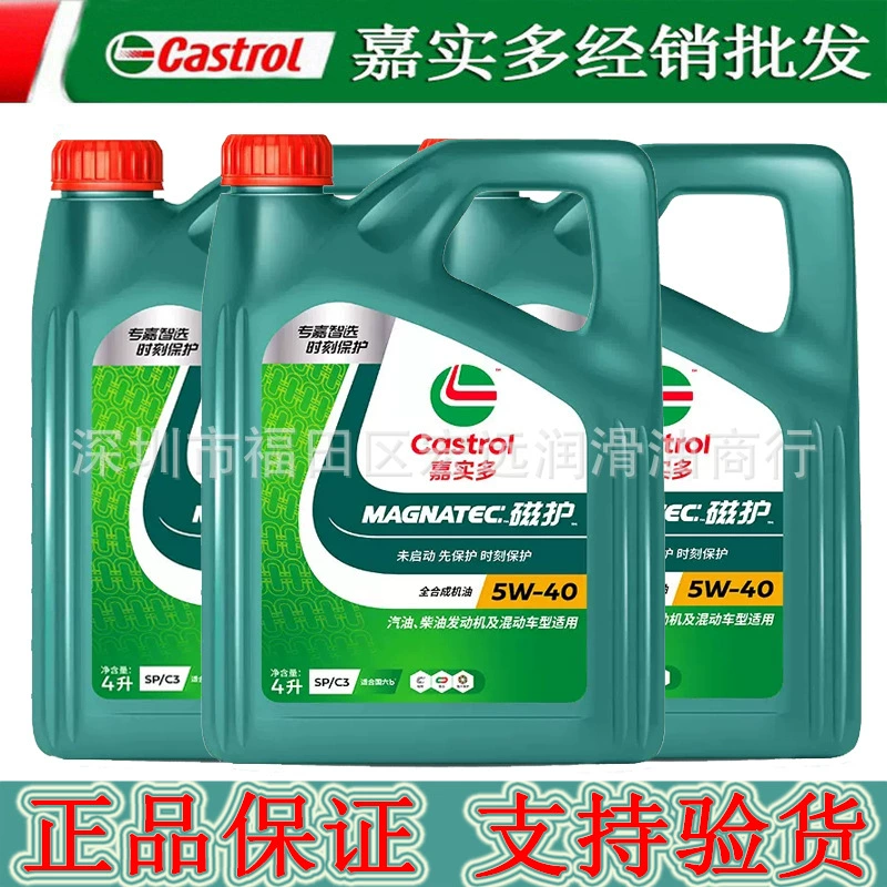 Castrol мульти магнитная защита полностью синтетическое моторное масло 5W-40SP4L автомобильный бензиновый двигатель подлинный четыре сезона смазочное масло