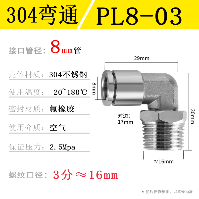 304ステンレス空気圧管ワンタッチ継手PC16-04ねじストレートPL8-02 Lベンド耐温性腐食防止