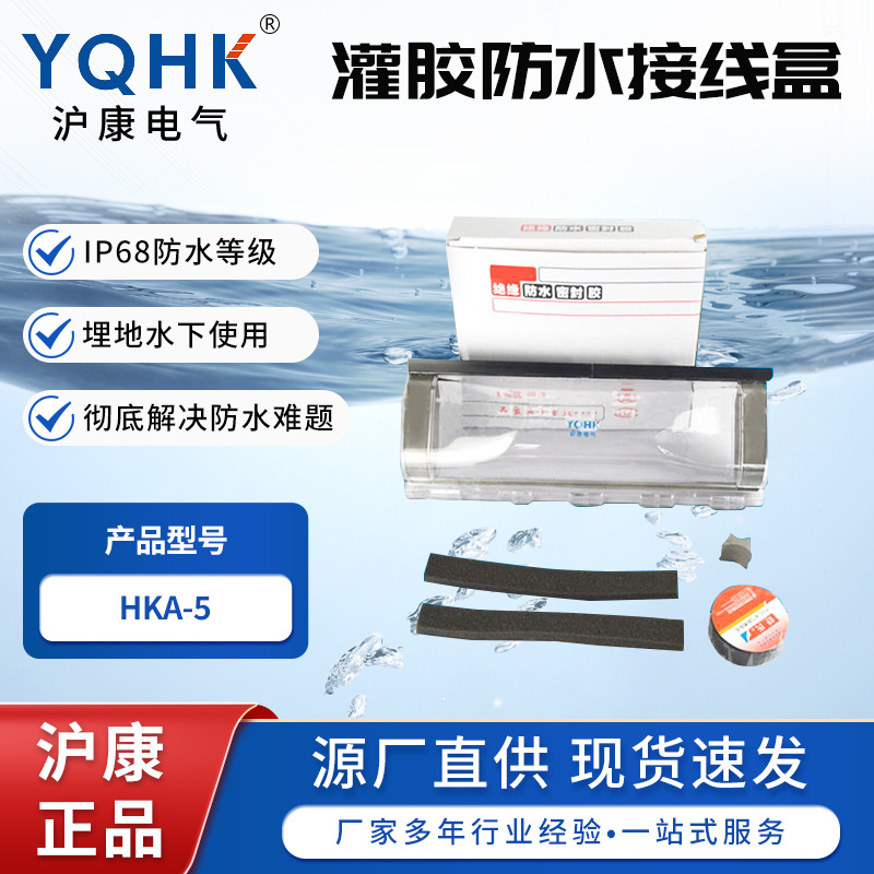 现货供应防水接线盒HKA-5直通型埋地灌胶式接头防水接线盒