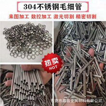 304不锈钢毛细管316精密管空心不锈钢毛细管加工不锈钢管封头缩尖