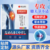 滑膜康贴无纺布穴位贴关节膝盖护理外用贴滑膜贴膝盖难受贴膏批发