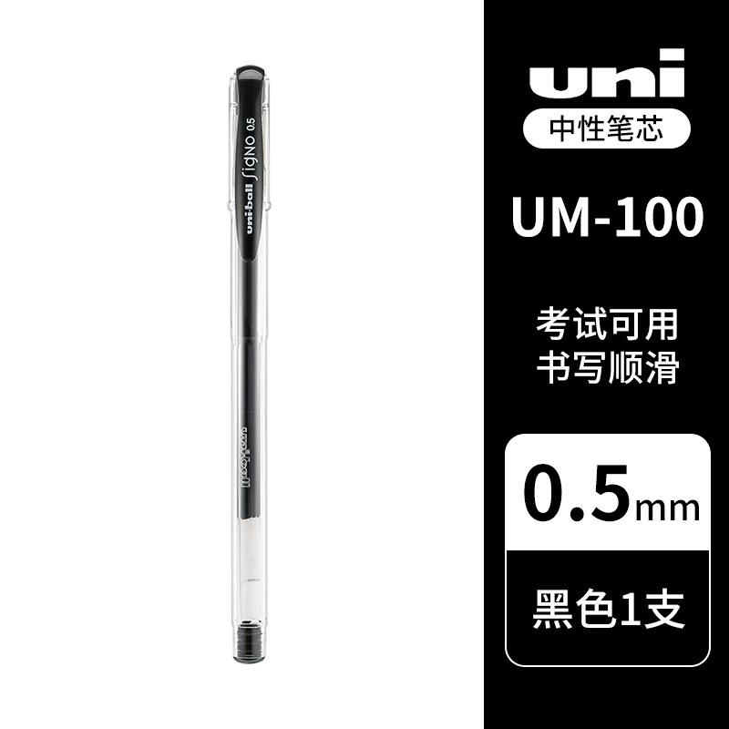 Японский UNI/Mitsubishi UM-100 Нейтральная ручка 0.5 мм для студента, экзамена и письма