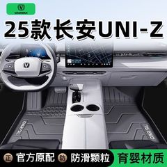 适用于长安UNIZ脚垫TPE包围专用混动25款主驾驶丝圈24汽车用品内
