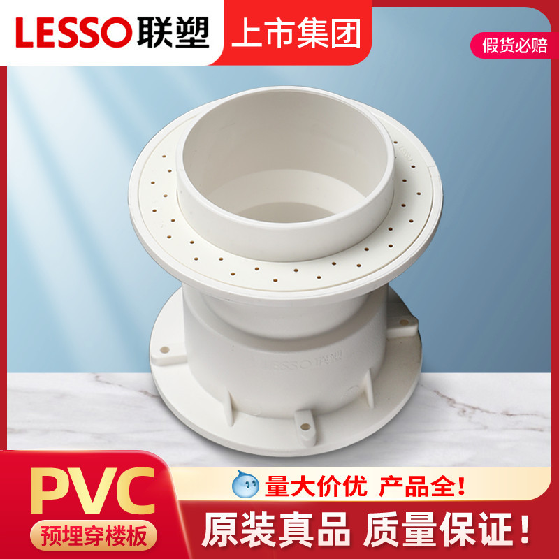 联塑PVC排水配件排积水预埋节接头下水水管管件穿楼板50 75 110