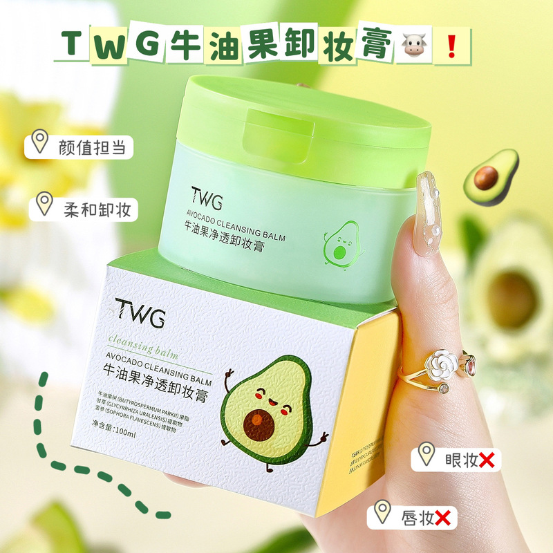 Twg牛油果クレンジングクリーム女性深層クレンジングクリーム顔唇四効果一体型クレンジングクリームメーカー卸売り|undefined
