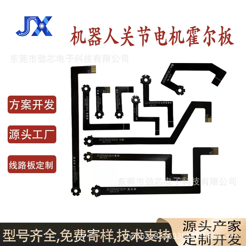 霍尔元件AI机器人灵巧手电路板高灵敏度金手指高精密传感器电子