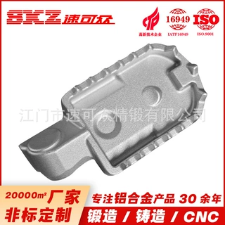 铝合金锻造精密加工工厂 摩托车 电动踏板车脚蹬 锻件毛坯加工厂