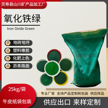 氧化铁绿厂家透水地坪地砖彩色沥青氧化铁绿5605化肥上色氧化铁绿