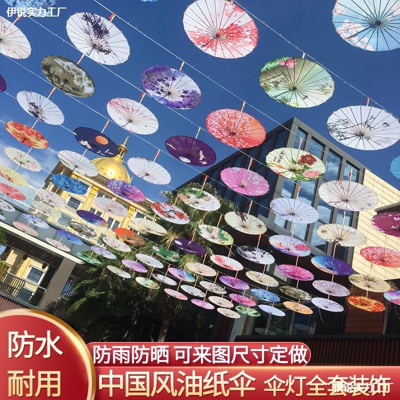 防雨油纸伞饭店户外室内装饰伞吊顶中国风古伞灯道具伞
