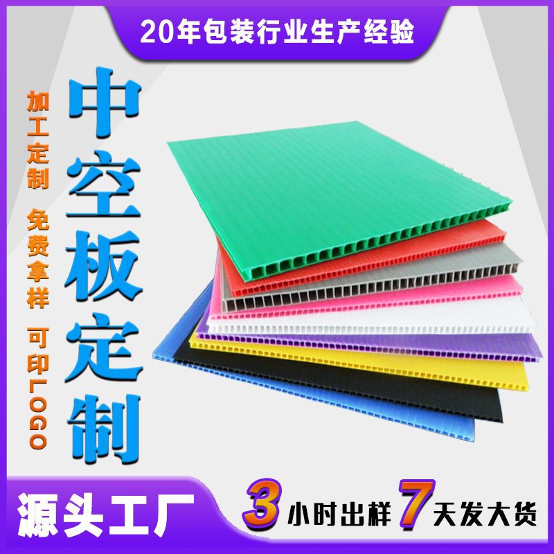 定制pp中空板加工彩色瓦楞板箱包垫隔板塑料垫板万通板塑料格子板