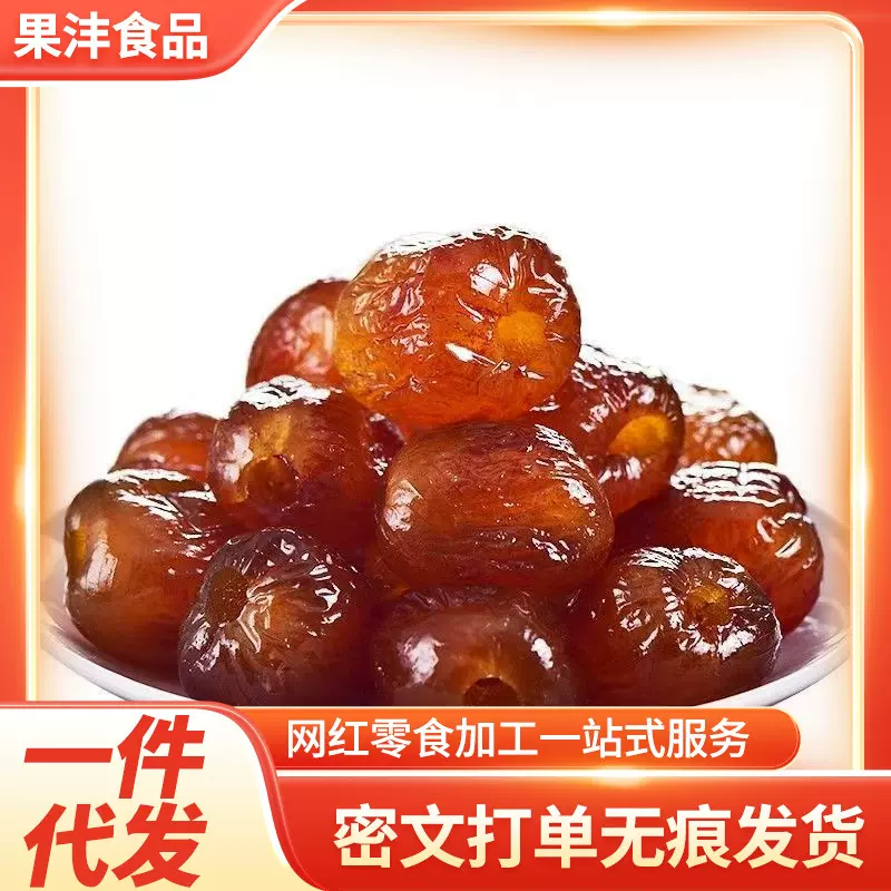 代发金丝蜜枣无核整箱5斤批发煲汤去核大枣喜糖粽子果糖大红枣
