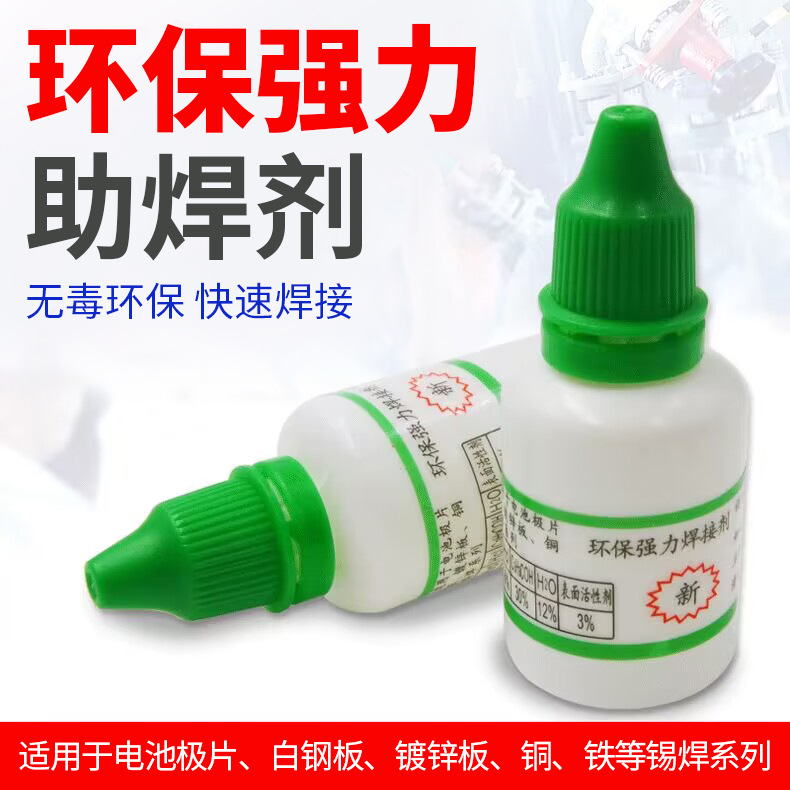 厂家大量批松香快速焊接剂多功能金属焊锡剂 电子维修强力助焊剂