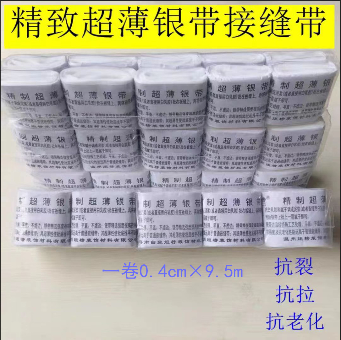 炬榜超薄银带装修接缝布带石膏板接缝银带专业接缝布带