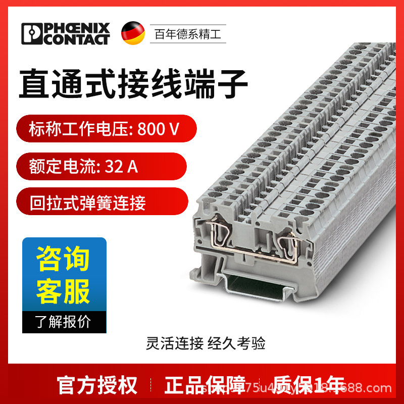 菲尼克斯直通式接线端子弹簧连接4平方凤凰端子-ST 4-3031364
