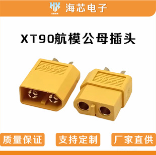 XT90 ��ĸ�^���o�� ���ܴ�������^��ģ�늳�僽������㽶�B����