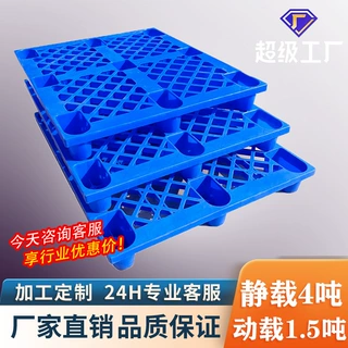 塑料九脚托盘网格卡板叉车栈板周转仓库防潮地台板物流托板