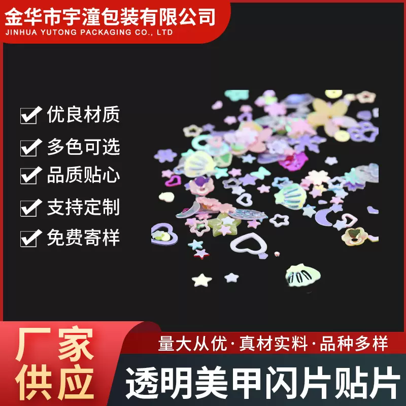 厂家供应混色亮片珠片 透明美甲闪片贴片 diy史莱姆饰品配件批发