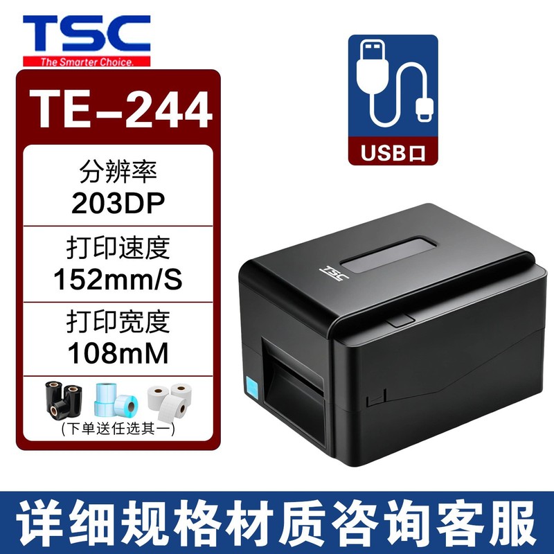 TSC TE244不干胶热敏亚银铜版水洗标碳带标签条码打印机量大价优|undefined