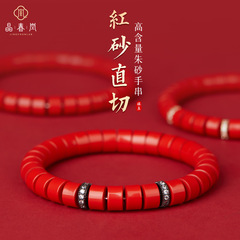晶春岚 原矿朱砂精工直切手串高含量红砂直切手链 工厂直销