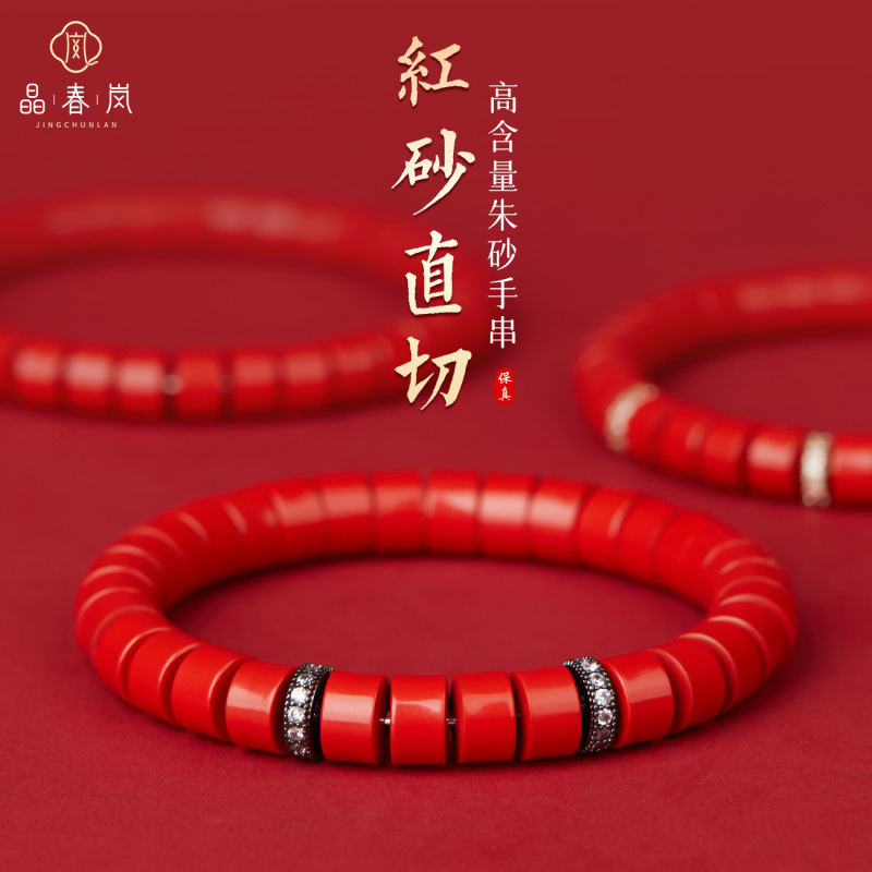 晶春岚 原矿朱砂精工直切手串高含量红砂直切手链 工厂直销|undefined