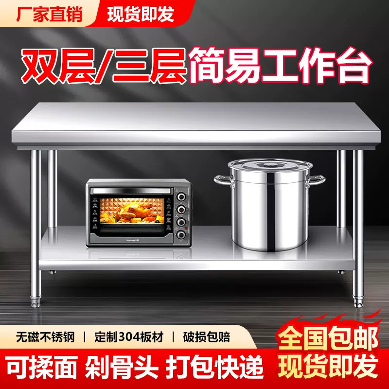 商用不锈钢工作台操作台厨房案板家用打荷台包邮双三层台面可定制