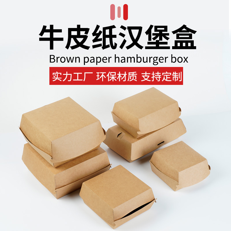 一次性牛皮纸淋膜汉堡盒外卖盒打包盒菠萝包猪扒打包纸盒可定 制