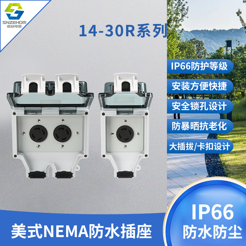 美式工业插座美标30A防松脱插座防水NEMA插座发电机插座L14-30R