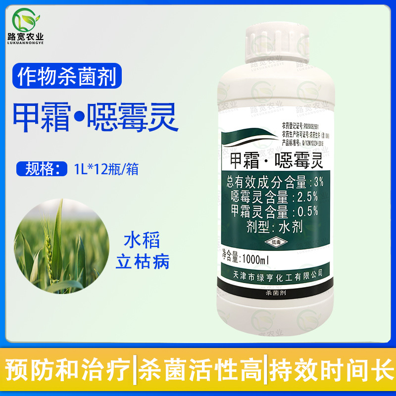 绿亨贝苗士3%甲霜灵恶噁霉灵水稻立枯病水剂农药内吸性杀菌剂1L