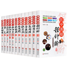 大国医经典药方全12册老偏方药材食补中药方剂儿科女科中医药方书