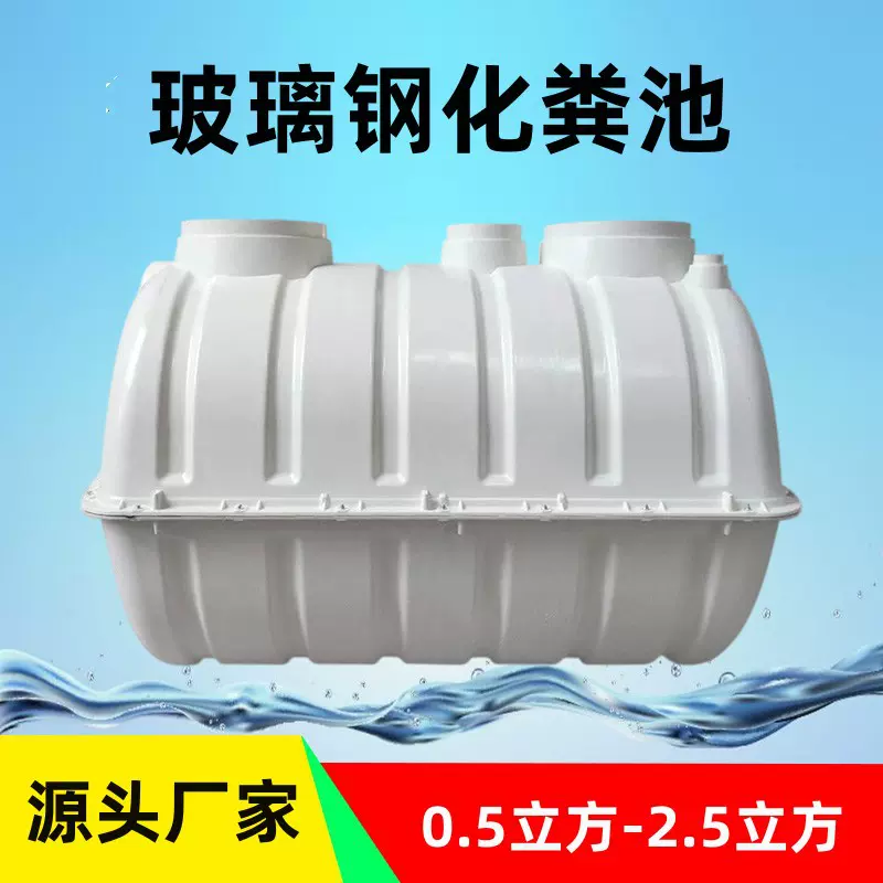 化粪池厂家农村家用三格式玻璃钢模压粪桶二八式净水槽厕所改造
