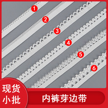 1cm女士内裤松紧带短裤脚压条腰头丈根 日系蕾丝低腰内裤孔芽花边