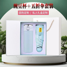 商务礼品智能豌豆杯套装搭配晴雨两用可提供logo礼盒创意办公礼品