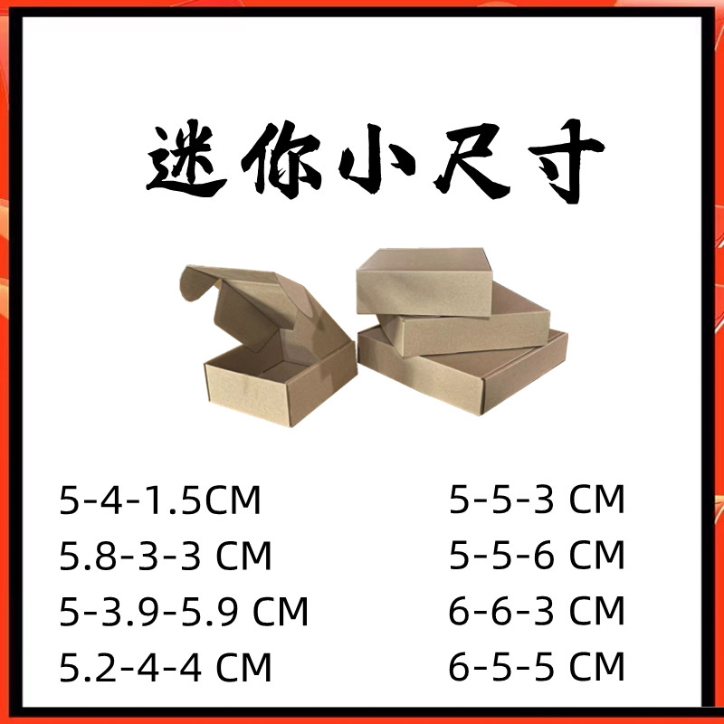 迷你飞机盒 耳机包装盒 5×5×2cm三层小纸盒打包正方形飞机盒子