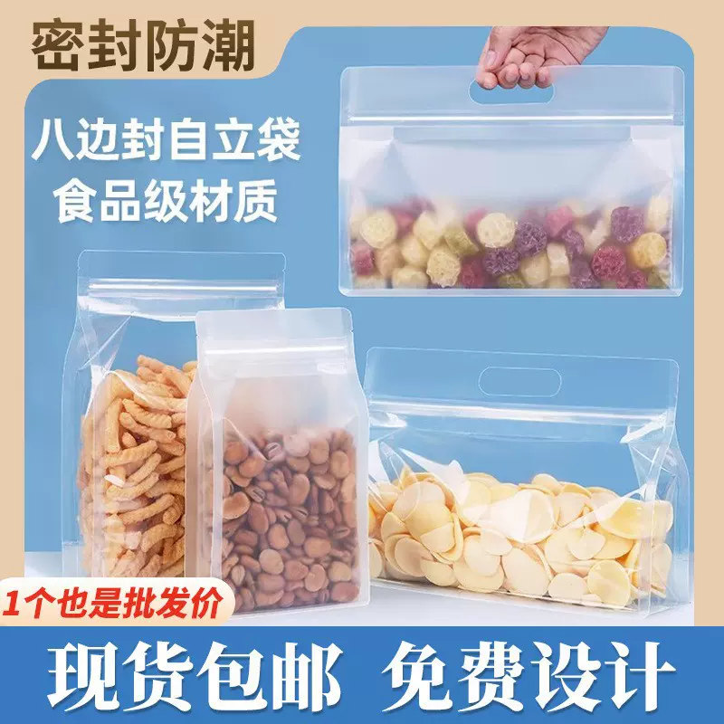 透明八边封自立袋定制食品袋茶叶包装袋塑料手提横版零食包装袋子