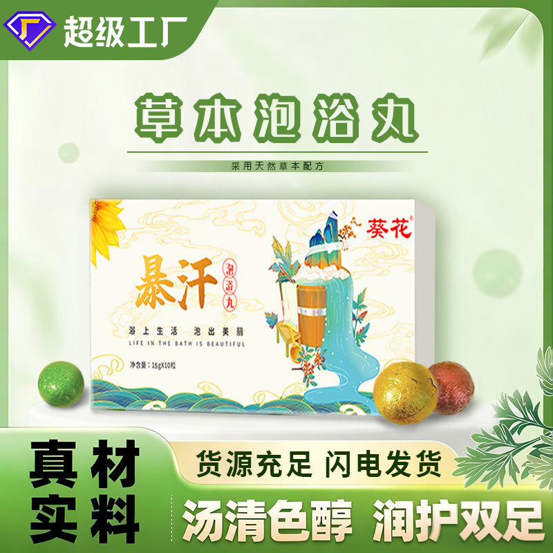 Sunflower Sweat Foot Bath Essential Oil Ball Mugwort Ginger Safflower Foot Bath Material Package Foot Bath Ball Foot Bath Pill Unisex