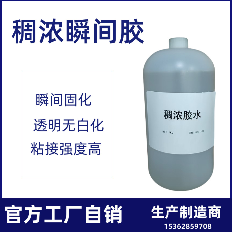 浓稠瞬间胶强力胶无白化PVC塑料橡胶快干工业胶粘剂 胶水