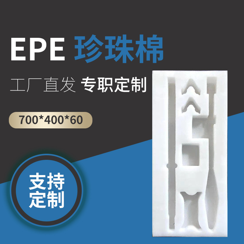 厂家供应 EPE珍珠棉包装材料快递泡沫棉 发泡棉