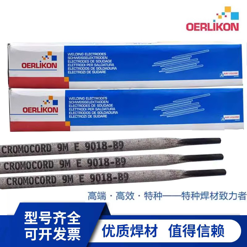 奥林康E9018-B9 H4耐热钢焊条CROMOCORD 9M电厂专用T91/P91焊条